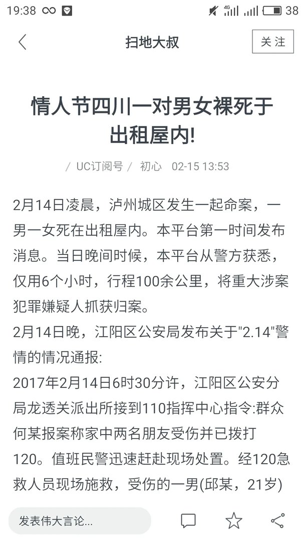 男女裸死出租屋是怎么回事