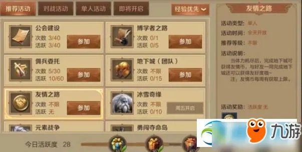 万王之王3D友情币获取方法汇总