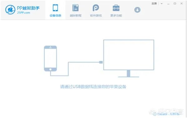 苹果手机怎么越狱?