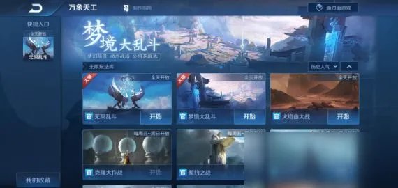 《王者荣耀》无限火力在哪 无限火力模式入口一览
