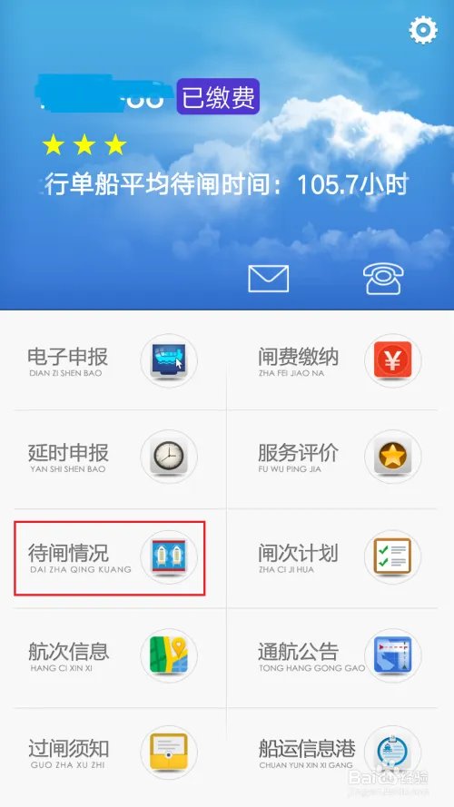 船闸查询