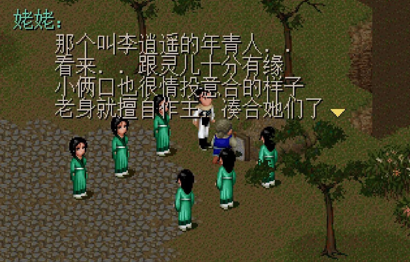 仙剑奇侠传1剧情介绍（一直没搞懂的《仙剑》剧情，为何第一次见面，姥姥就逼逍遥娶灵儿）