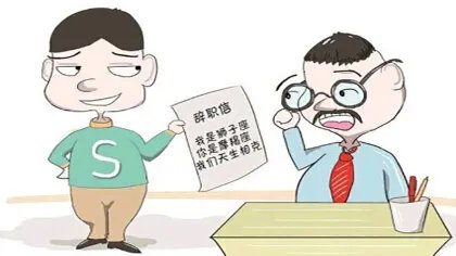 辞职信的正确书写格式