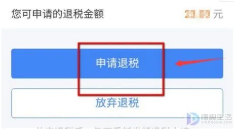个人所得税怎么申请退