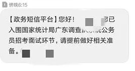 2020年国家公务员局考录专题网站