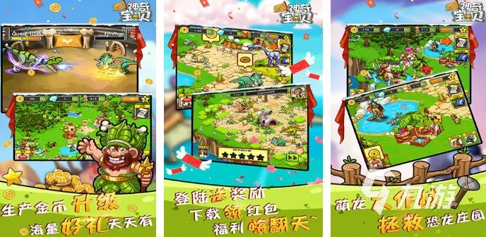 2023热门的恐龙养成游戏大全 受欢迎的恐龙养成游戏推荐