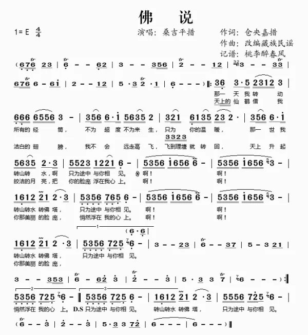 佛说完整版歌词