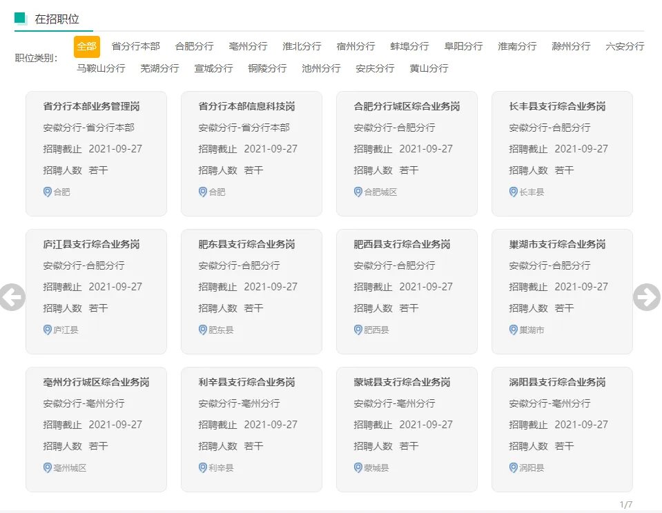 2022农业银行安徽分行秋季校园招聘公告