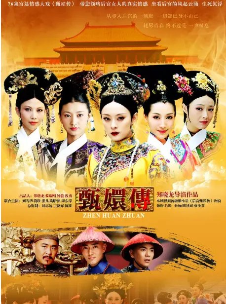 《甄嬛传》主题曲和片尾曲叫什么