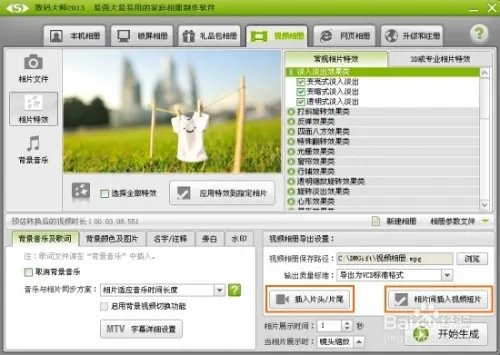 相册视频制作软件教程 :如何制作相册视频