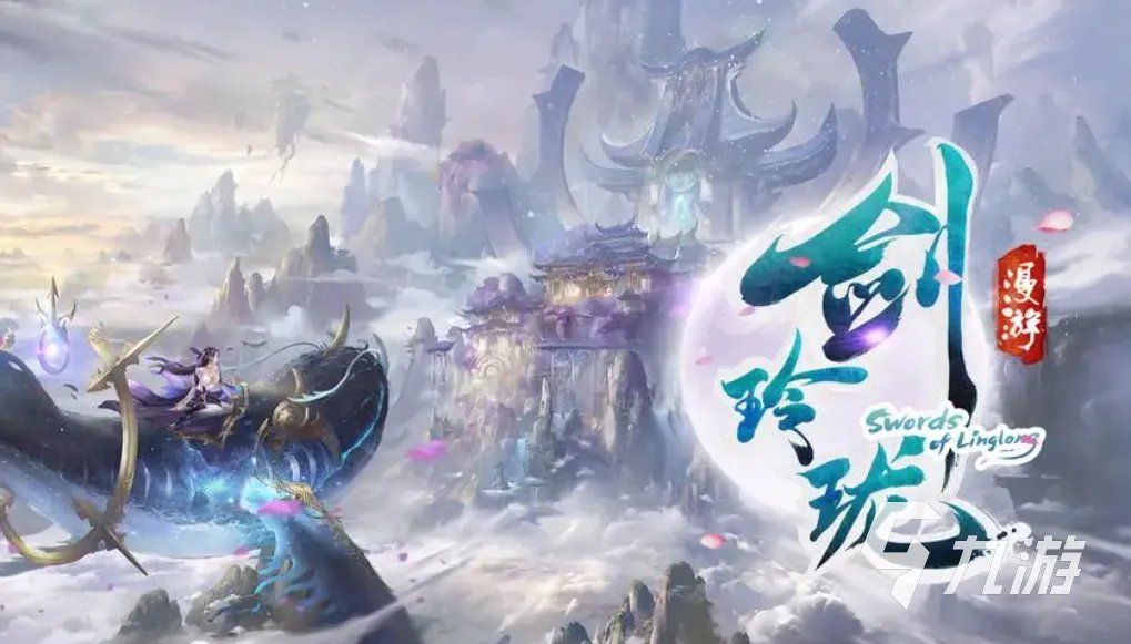 最新仙侠网游推荐有哪些 2023流行的仙侠游戏大全