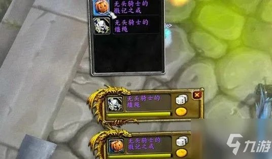 《魔兽世界怀旧服》无头骑士任务完成攻略 万圣节无头骑士活动怎么玩