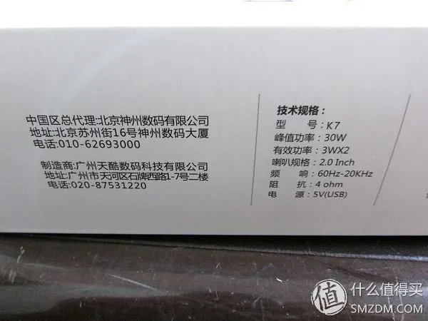 白菜skycool 天酷 有线小音箱 拆解