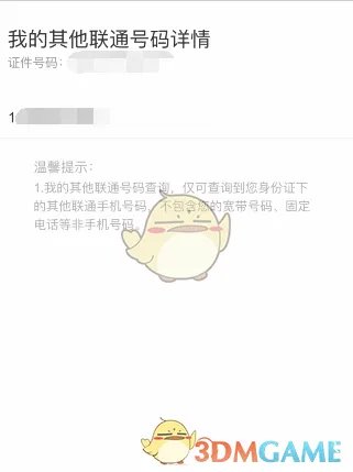 《联通手机营业厅》查询身份证下手机号码方法介绍
