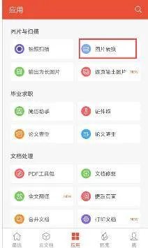 如何把照片扫描成电子版