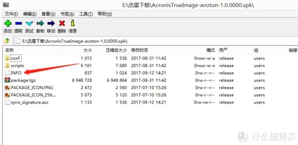 修改群晖spk文件,让DS918+顺利安装Acronis True Image