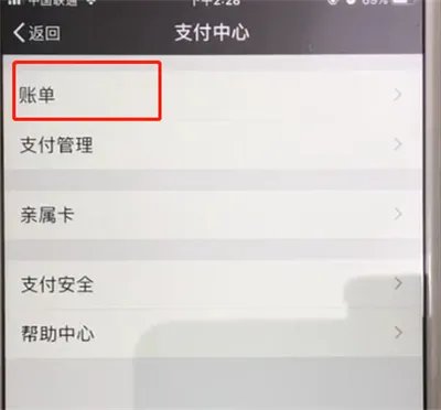 微信怎么查看账单
