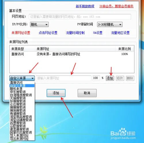 seo关键词优化软件“掘金管家”设置来源网址
