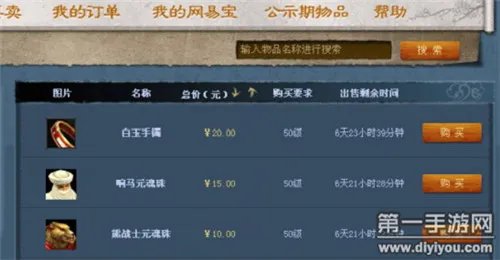 天下3手游藏宝阁赚钱攻略买卖武器赚差价