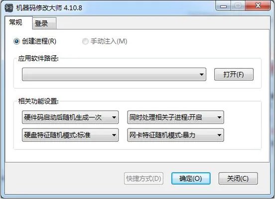 机器码修改大师 v5.0.2