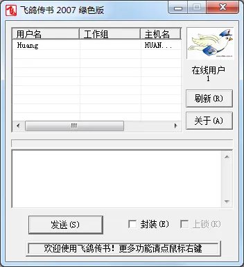 飞鸽传书绿色版 v5.1.200924