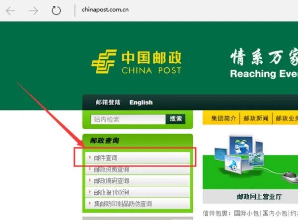 邮政挂号信单号查询