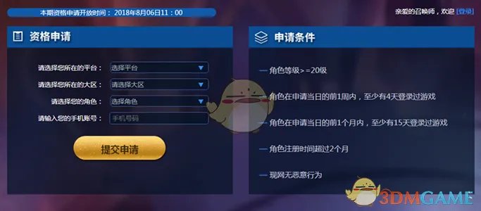 王者荣耀怎么申请体验服资格