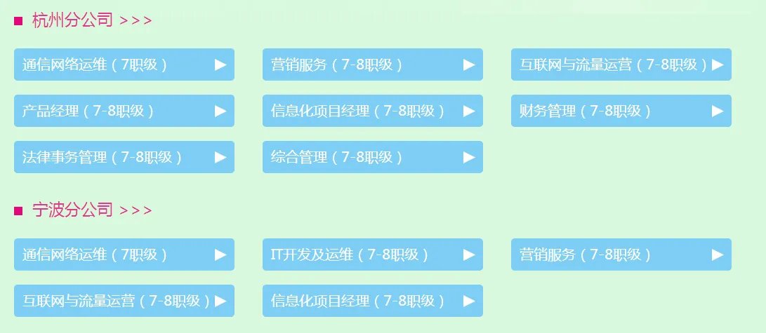 浙江国企招聘【校招】:2017中国移动浙江分公司校园招聘公告