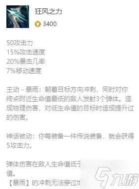 《英雄联盟》疾风剑豪出装 2023是什么 疾风剑豪 出装攻略大放送