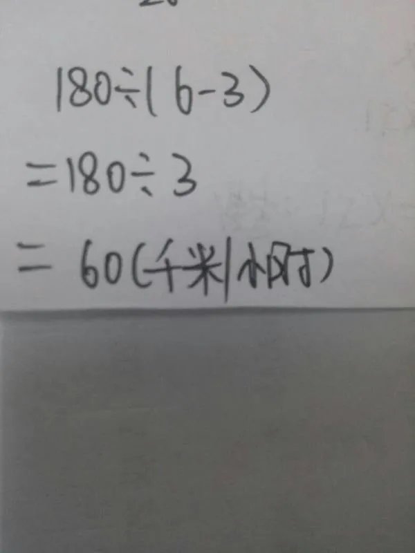 一辆汽车从甲地开往乙地，已经行了3小时，剩下的路程还要6小时，比已经行的多180千米，这辆汽车的平