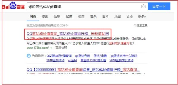 查询qq蓝钻成长