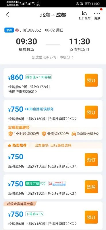 从北海9点的3U8052至成都双流出站是T1还是T2？