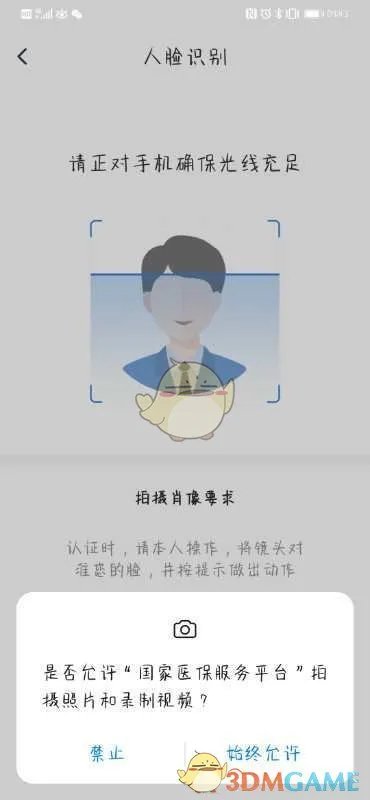 《国家医保服务平台》激活教程