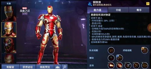 钢铁侠有多少套战甲？来这款“漫威百科全书”般的游戏中揭晓答案