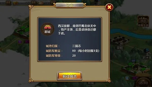 城战系统