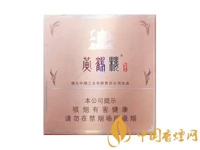 黄鹤楼香烟价格表图大全2022一览表
