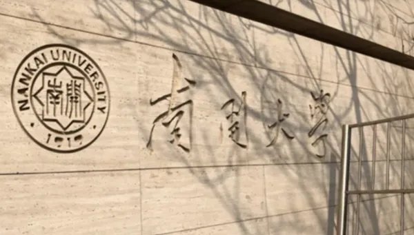 南开大学数学专业排名