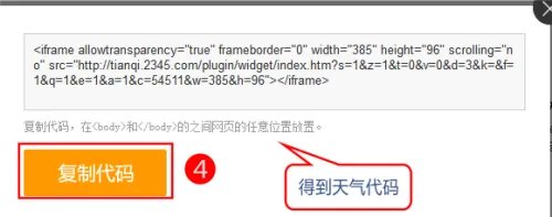 2345天气插件的添加和设置