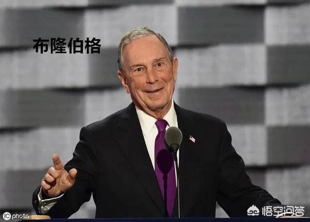 美国纽约市前市长迈克尔.布隆伯格24日正式宣布参加2020年美国总统选举,你怎么看?