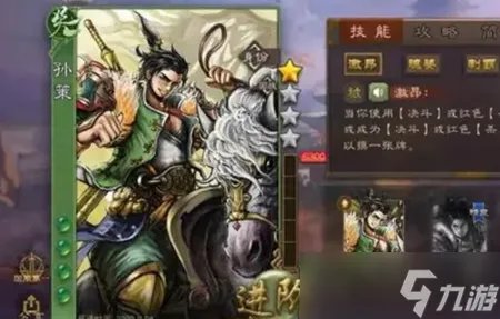 三国杀孙策技能解析