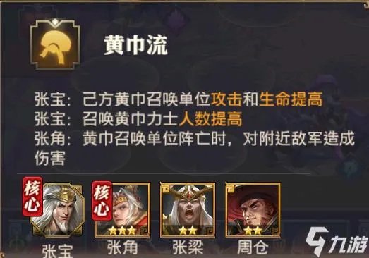 少年三国志零张角怎么样 张角技能攻略