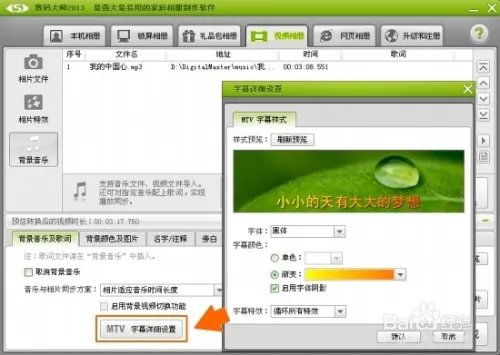 相册视频制作软件教程 :如何制作相册视频