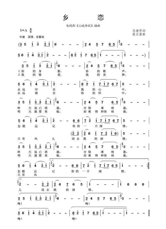 李谷一的《乡恋》 歌词