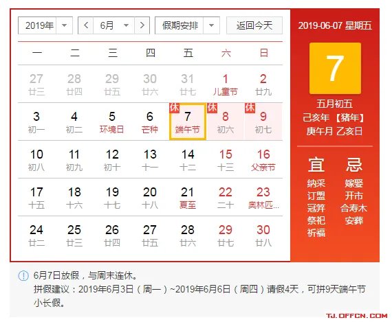今年端午节放假几天？2019端午放假时间