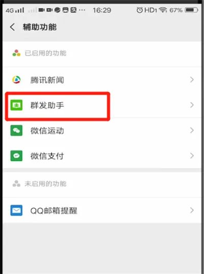 微信消息怎么群发给每个人