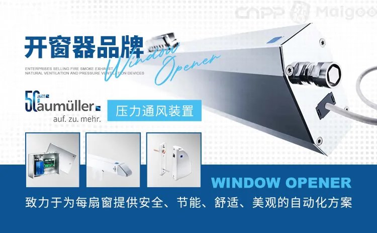 开窗机品牌大全 开窗机知名品牌名录【品牌库】
