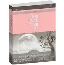 愿有岁月可回首,且以深情共白头.是什么意思