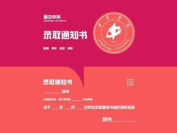 晋中学院怎么样