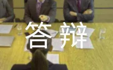 研究生论文答辩ppt的内容