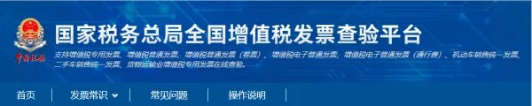 增值税专用发票查询真伪